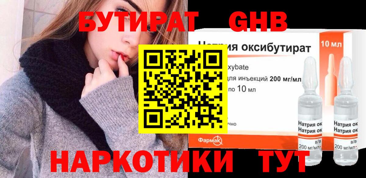 Бутират 99% Белореченск