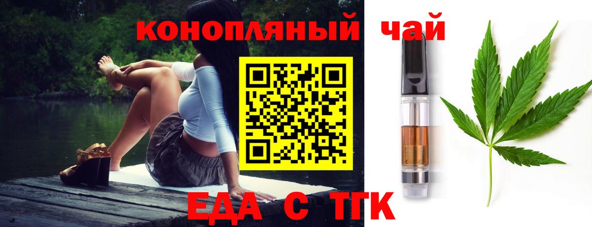 Еда ТГК конопля  Вход с VPN  Белореченск 
