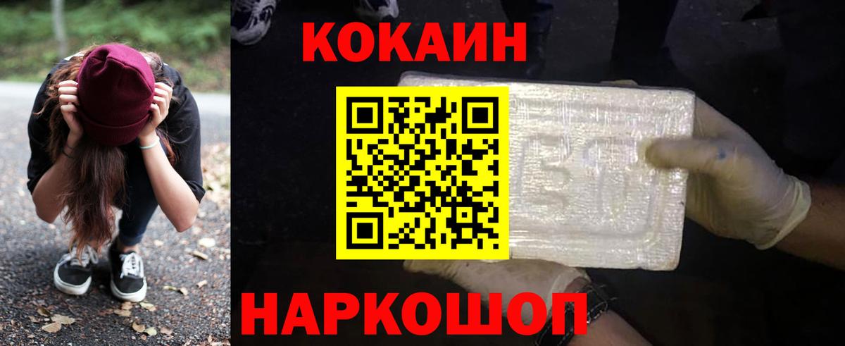 Кокаин VHQ Белореченск