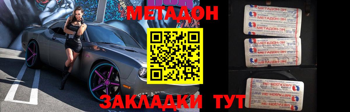 МЕТАДОН мёд  Вход с VPN  Белореченск 